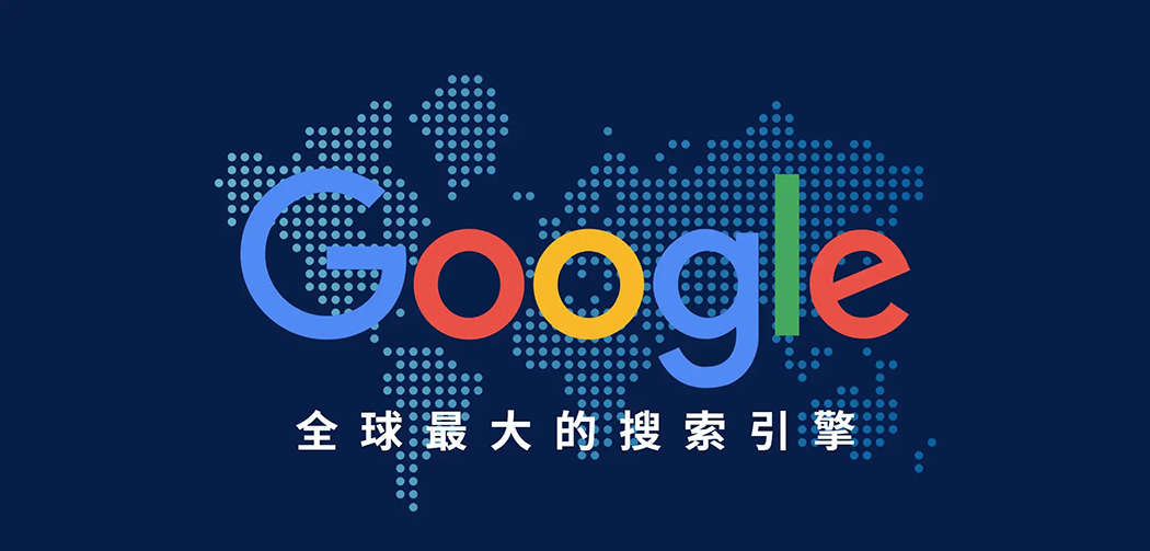 Google谷歌SEO優化推廣 Google谷歌SEO優化推廣
